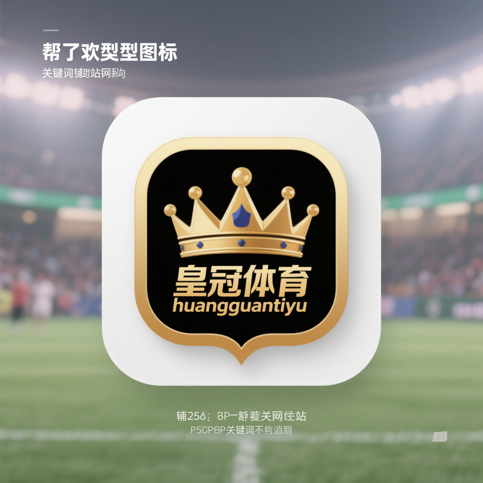 皇冠体育